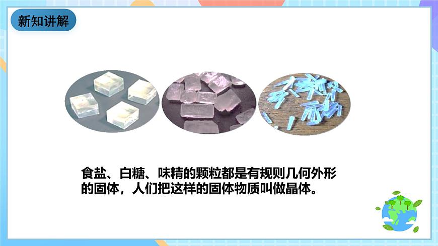 教科版科學(xué)六下1.3《放大鏡下的晶體》課件第8頁