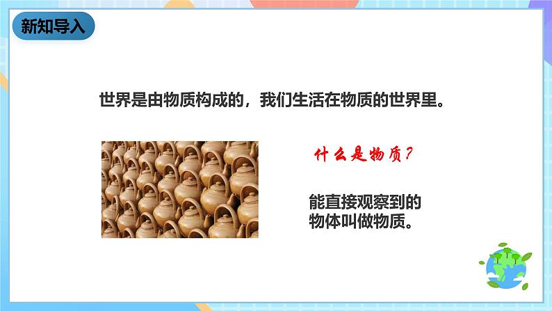 教科版科学六下2.1《我们身边的物质》课件第2页