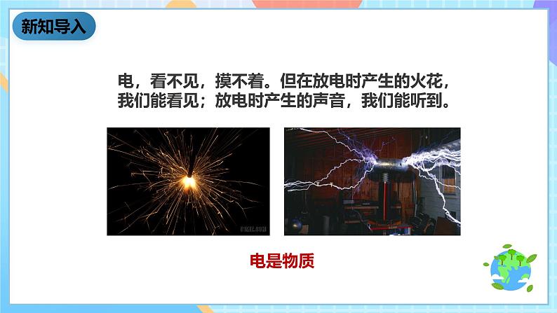 教科版科学六下2.1《我们身边的物质》课件第5页