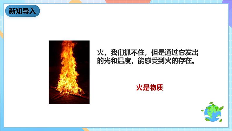 教科版科学六下2.1《我们身边的物质》课件第6页