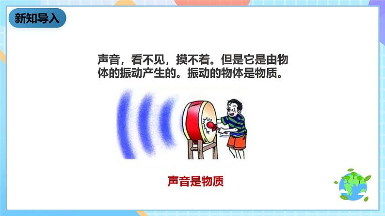 教科版科学六下2.1《我们身边的物质》课件第7页