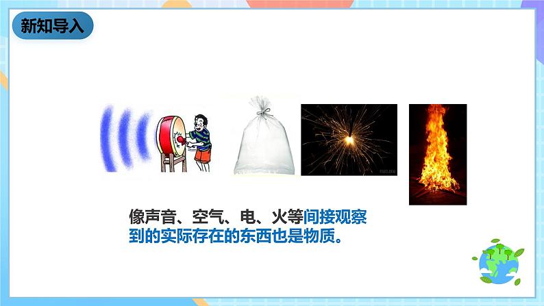 教科版科学六下2.1《我们身边的物质》课件第8页
