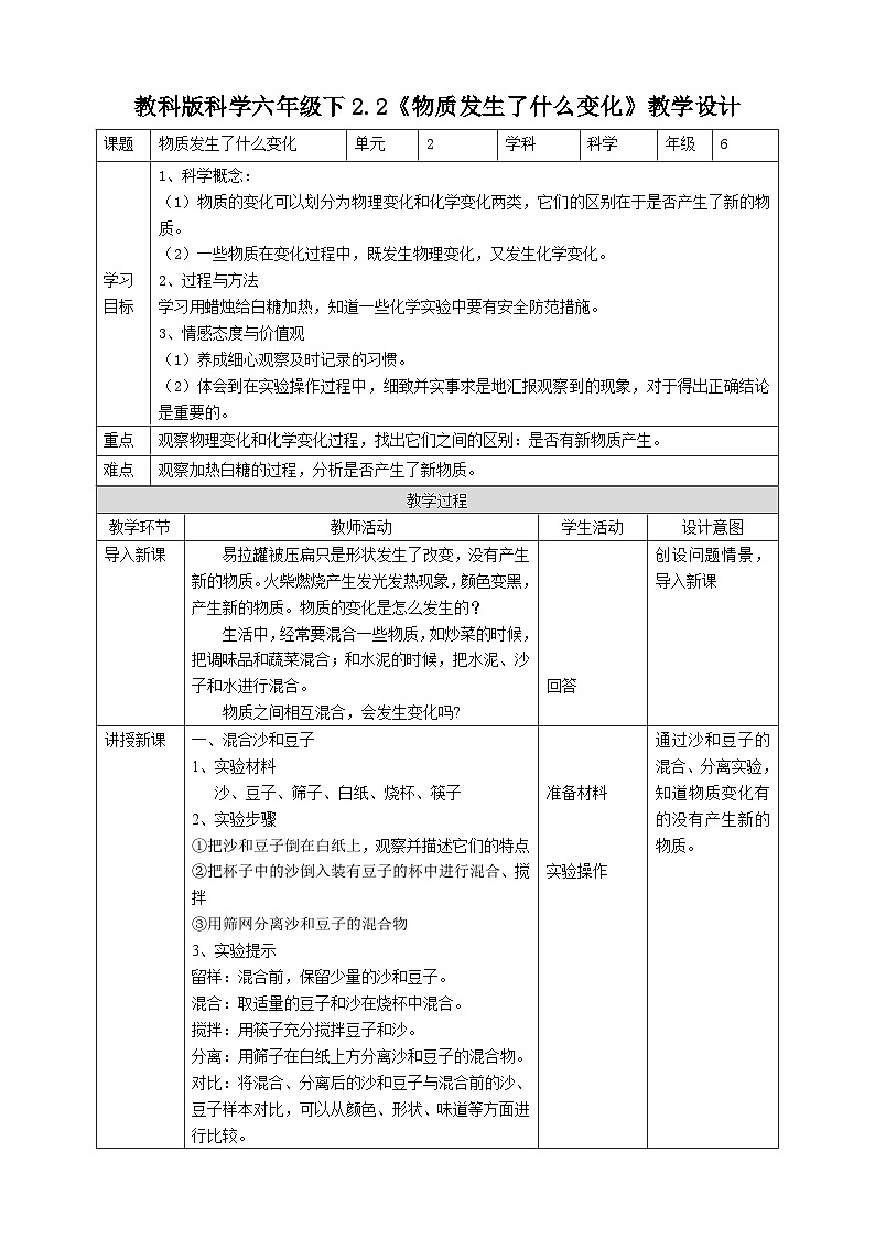 教科版科学六下2.2《物质发生了什么变化》教案第1页