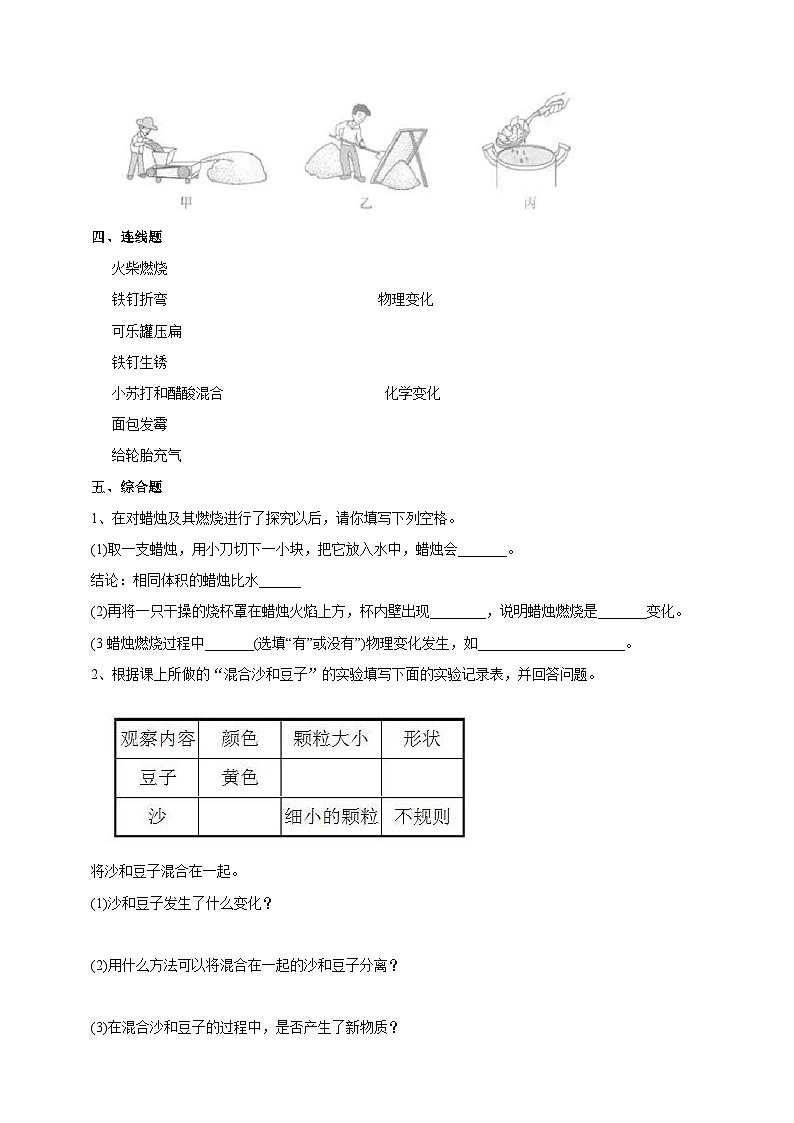 教科版科学六下2.2《物质发生了什么变化》练习第2页