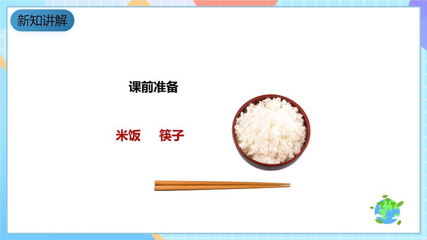 教科版科學(xué)六下2.3《米飯、淀粉和碘酒的變化》課件第5頁(yè)