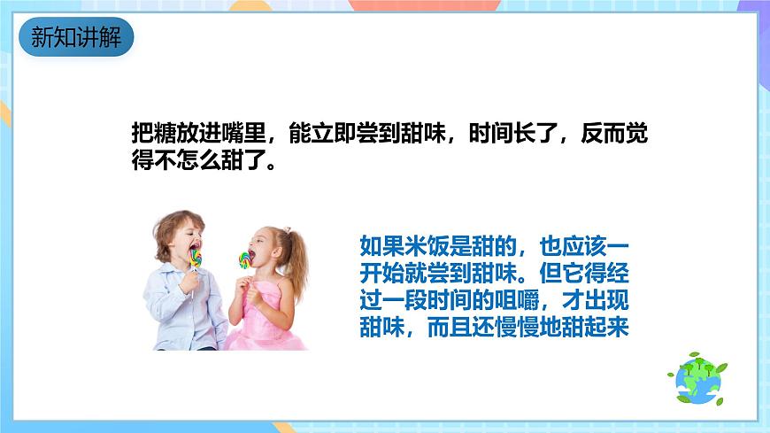 教科版科學(xué)六下2.3《米飯、淀粉和碘酒的變化》課件第7頁(yè)