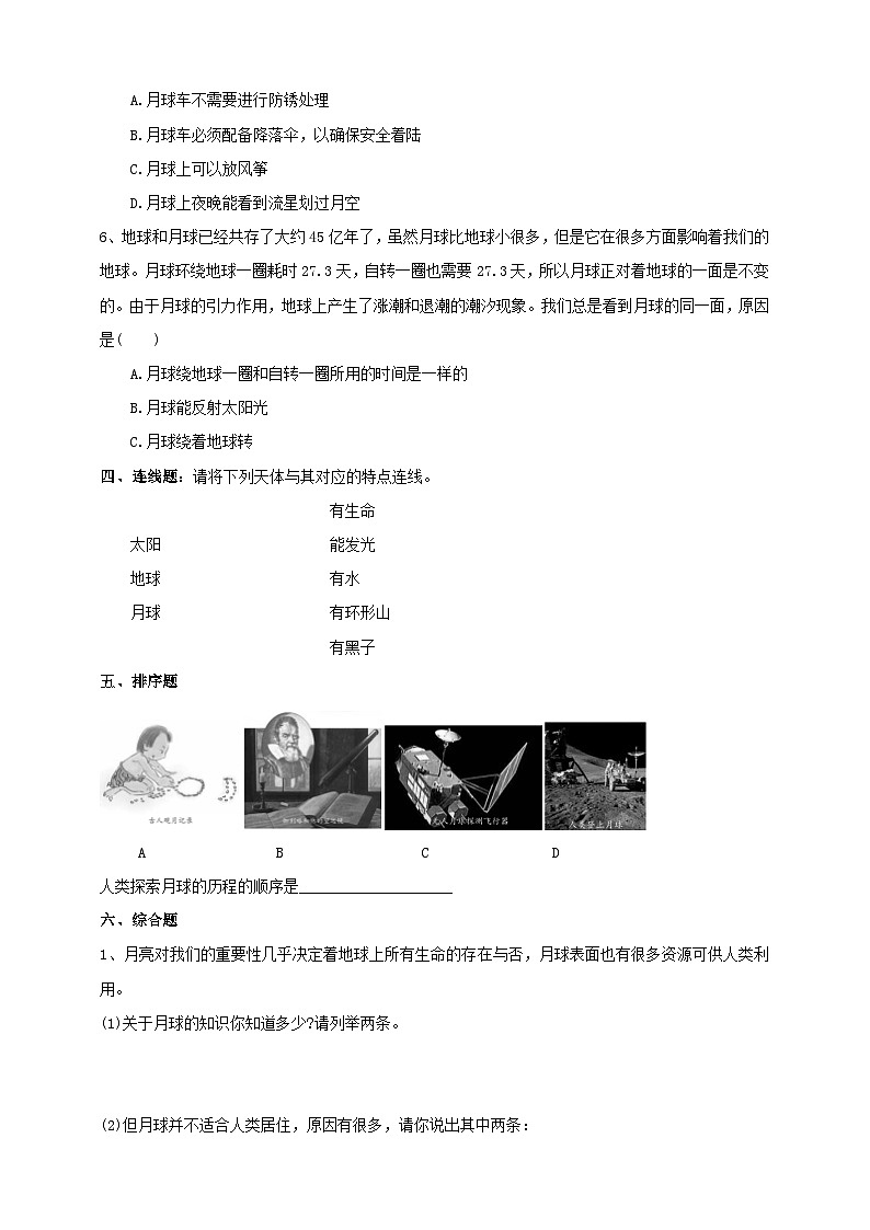 教科版科学六下3.1《地球的卫星——月球》练习第2页