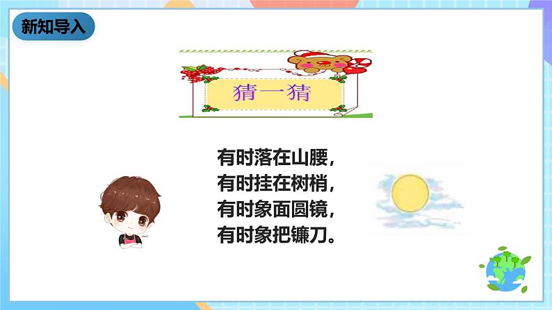 教科版科学六下3.1《地球的卫星——月球》课件第2页