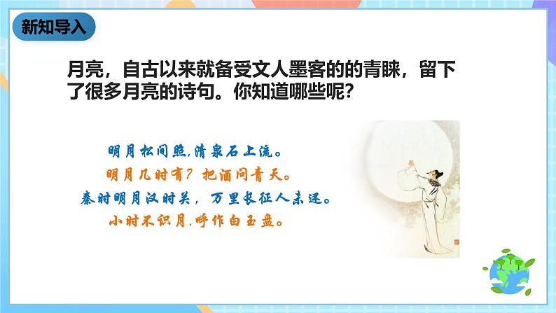 教科版科学六下3.1《地球的卫星——月球》课件第3页