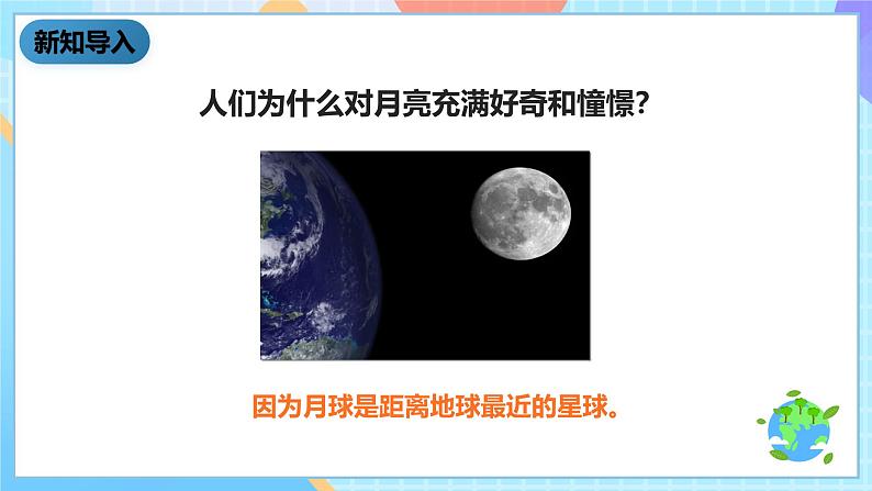 教科版科学六下3.1《地球的卫星——月球》课件第5页