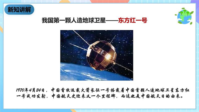 教科版科学六下3.1《地球的卫星——月球》课件第7页