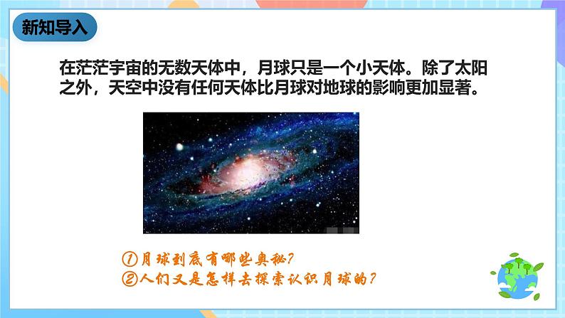 教科版科学六下3.1《地球的卫星——月球》课件第8页