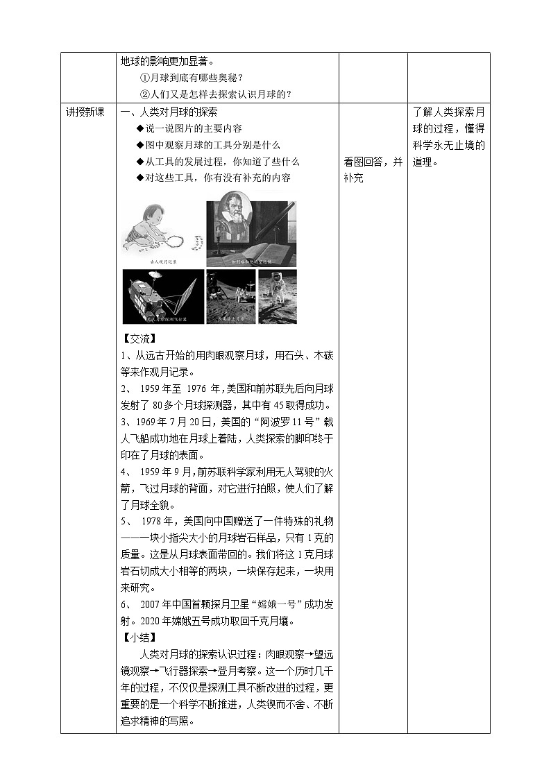 教科版科学六下3.1《地球的卫星——月球》教案第2页