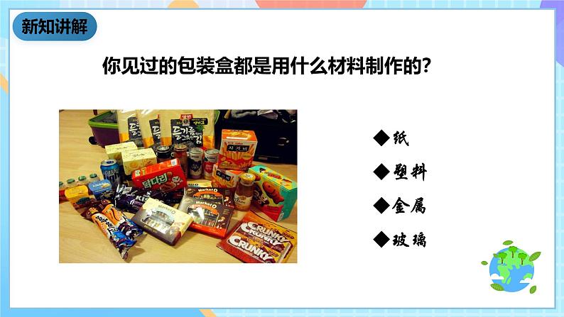 科教版科学六下4.3《减少丢弃及重新使用》课件第8页