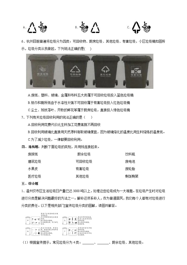 科教版科学六下4.4《分类和回收利用》练习第2页