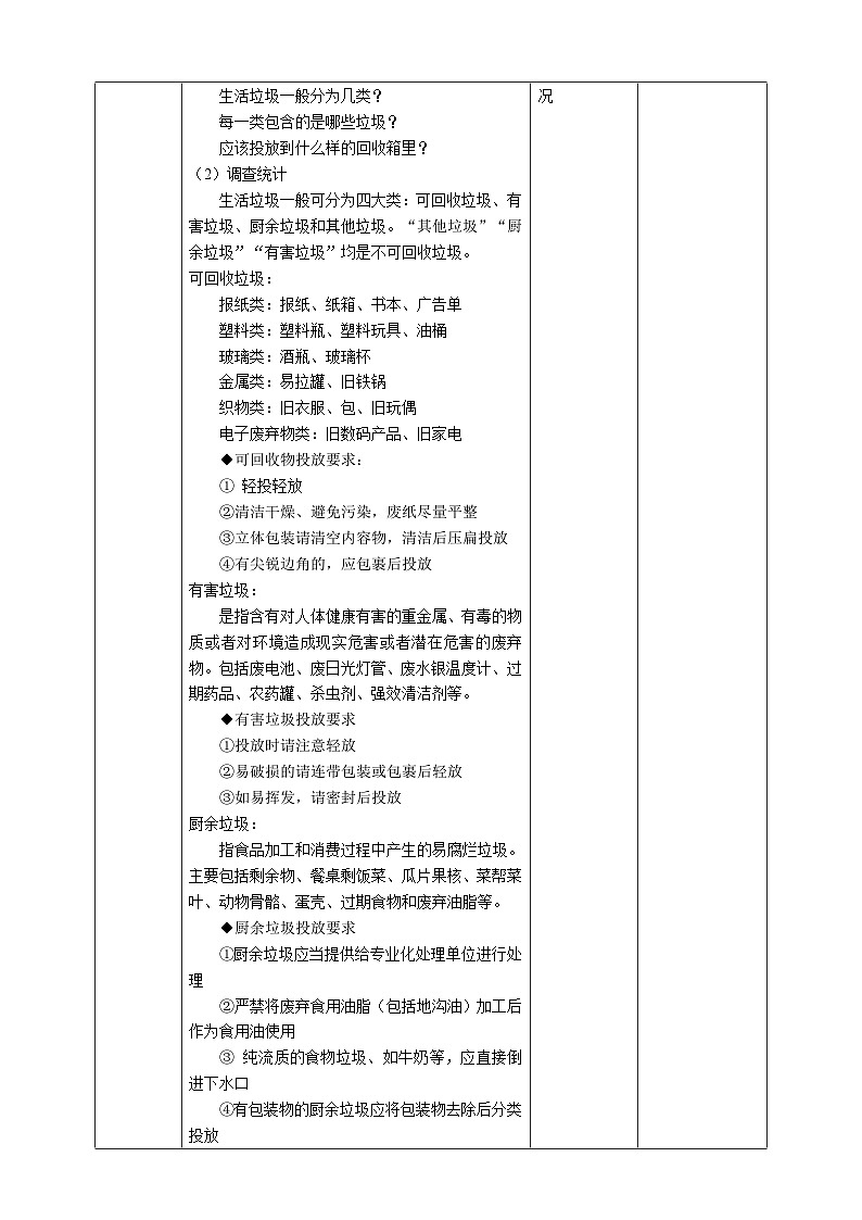 科教版科学六下4.4《分类和回收利用》教案第3页