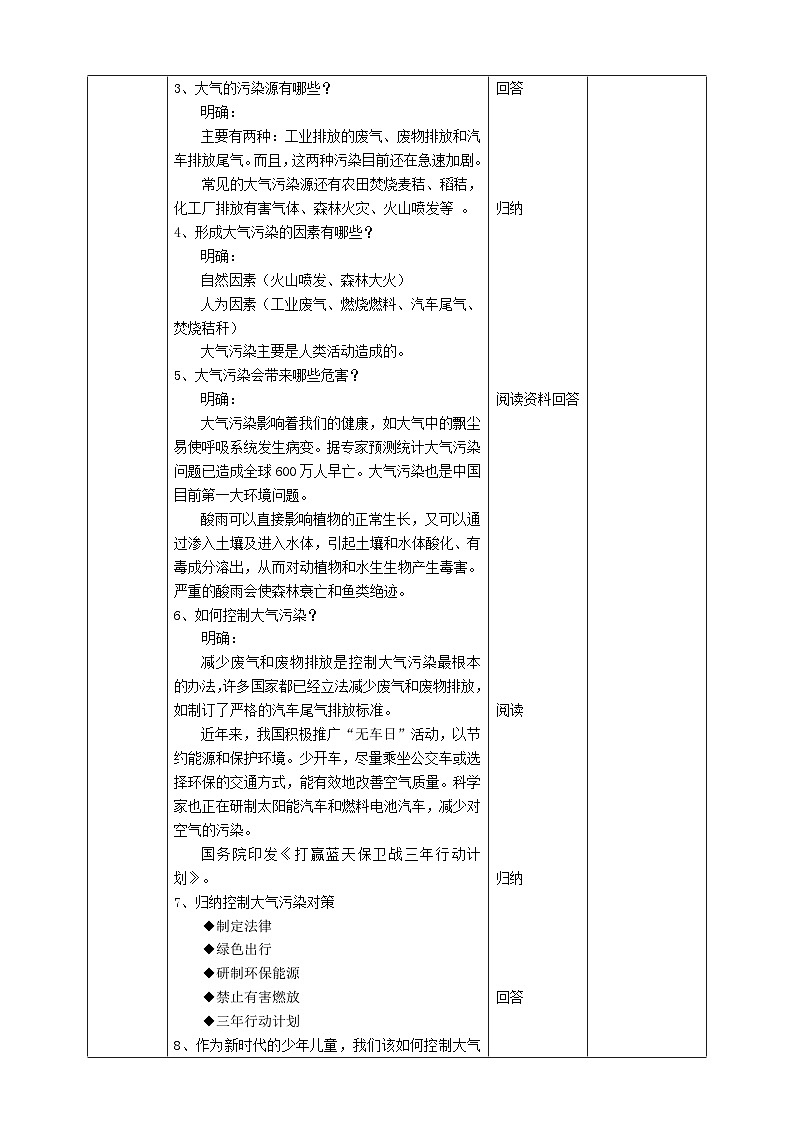 教科版科学六下4.8《环境问题和我们的行动》教案第2页