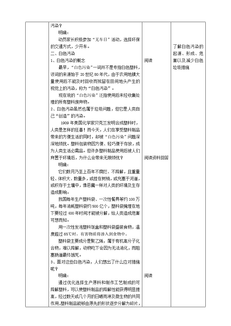 教科版科学六下4.8《环境问题和我们的行动》教案第3页