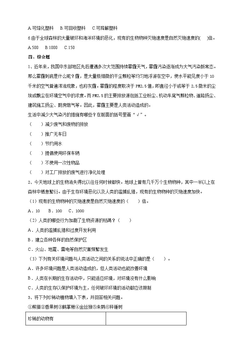 教科版科学六下4.8《环境问题和我们的行动》练习第2页