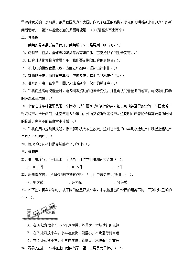 2024-2025学年四年级科学上学期期末真题模拟试卷(教科版+含答案解析)第2页