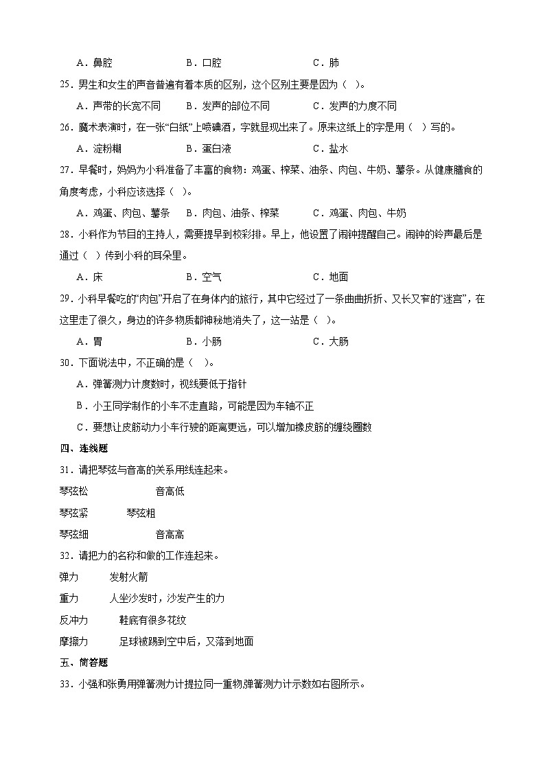 2024-2025学年四年级科学上学期期末真题模拟试卷(教科版+含答案解析)第3页