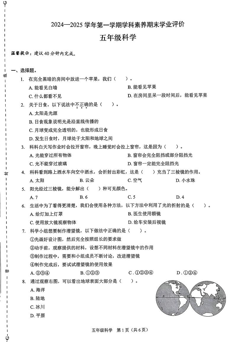 广东省深圳市龙岗区2024-2025学年五年级上学期期末科学试题第1页
