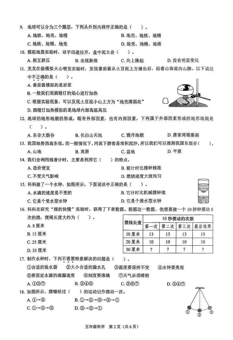 广东省深圳市龙岗区2024-2025学年五年级上学期期末科学试题第2页