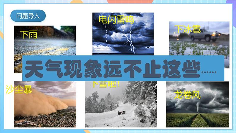 人教鄂教版(2017秋)四年级下册1.3《观测云和雨》课件+视频素材第2页