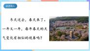 科学四年级下册4 气候和气象灾害精品ppt课件