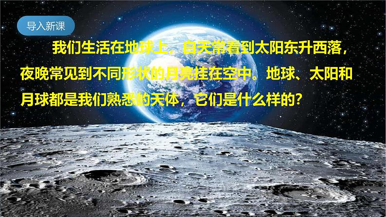 人教鄂教版(2017)四下 4.12《认识地球的形状》课件第1页