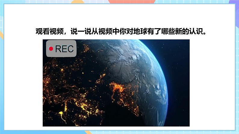 人教鄂教版(2017)四下 4.12《认识地球的形状》课件第2页