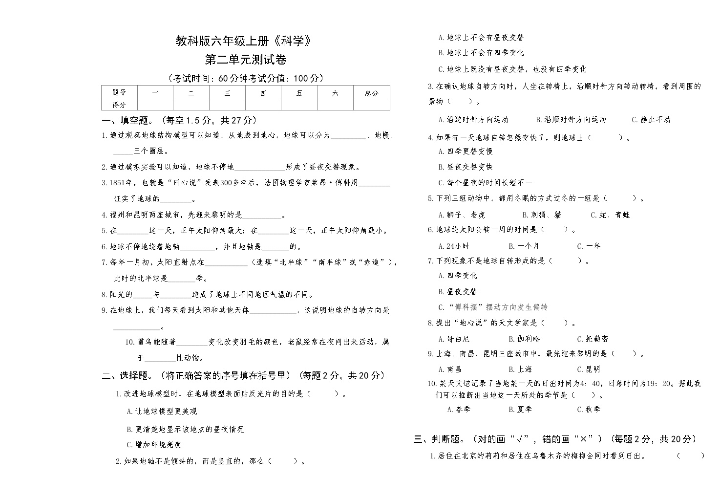 教科版六年级上册《科学》第二单元测试卷【A3版，后附答案】