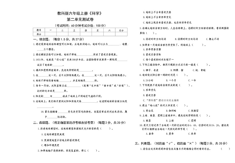 教科版六年级上册《科学》第二单元测试卷【A3版,后附答案】第1页