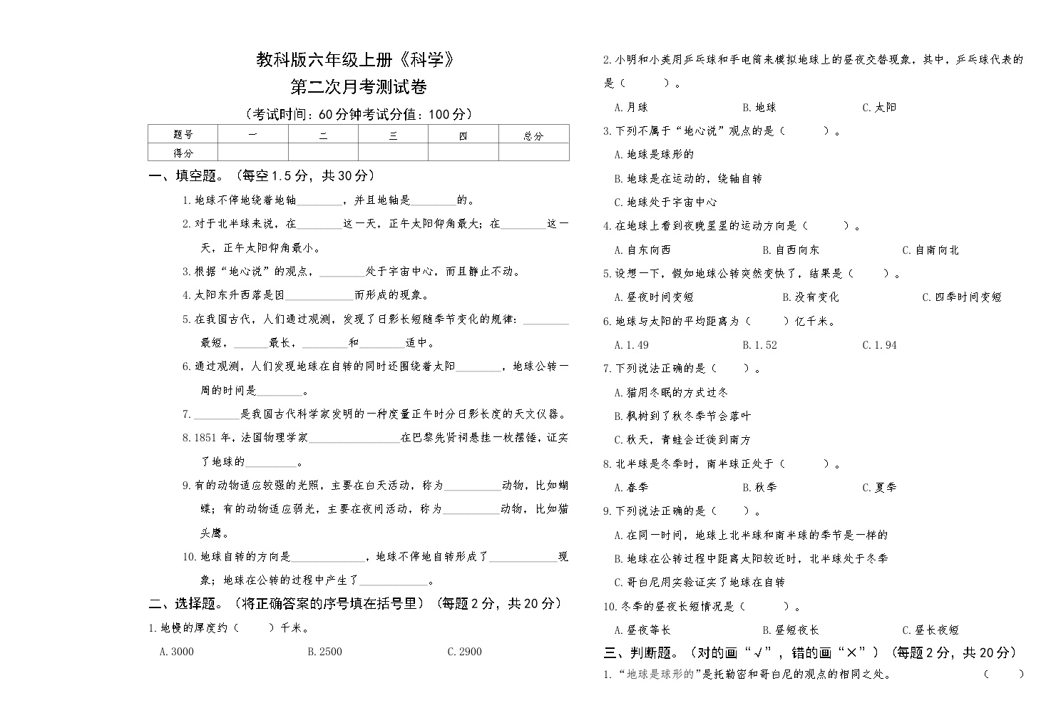 教科版六年级上册《科学》第二次月考测试卷【A3版，后附答案】