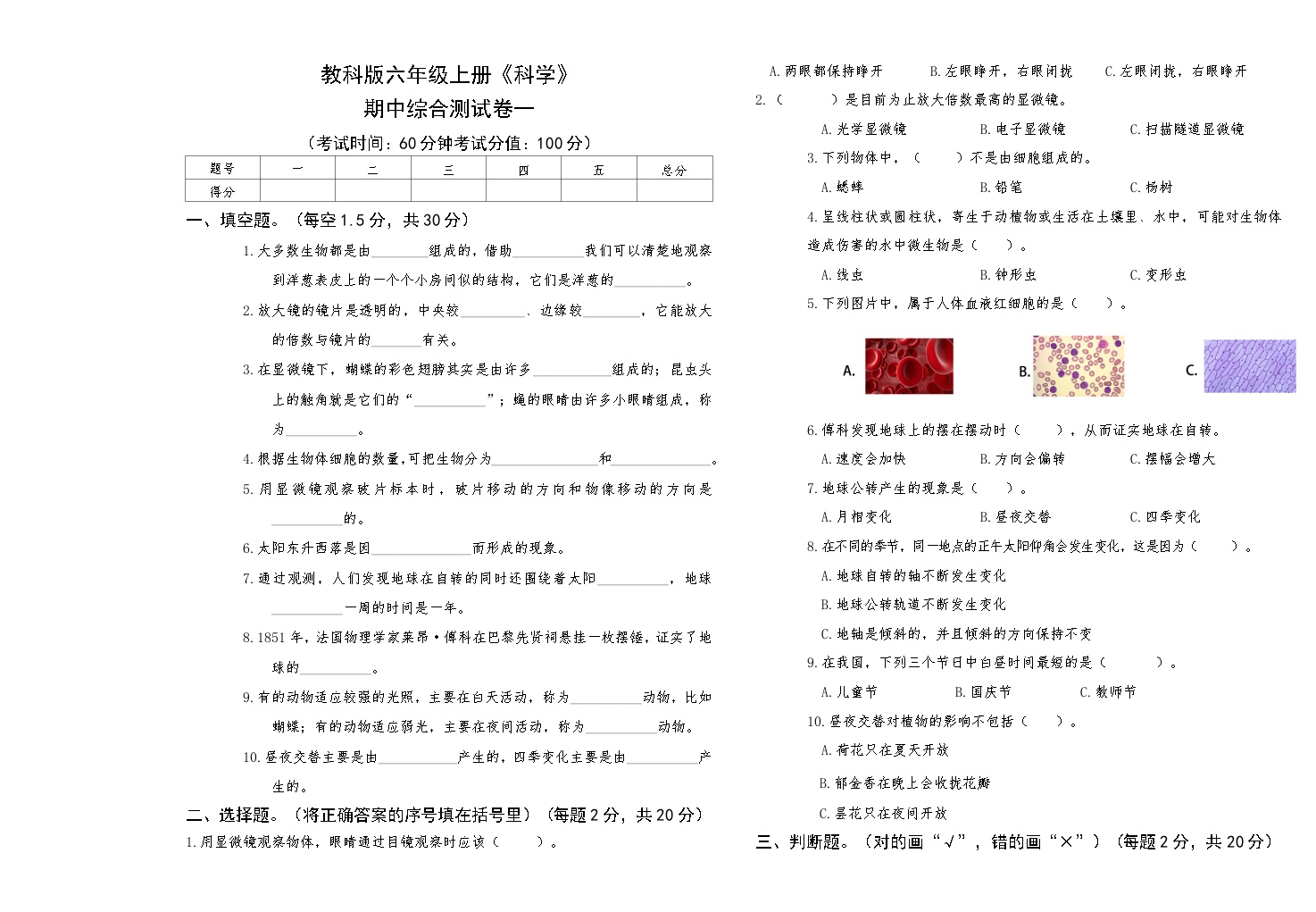 教科版六年级上册《科学》期中测试卷一【A3版，后附答案】