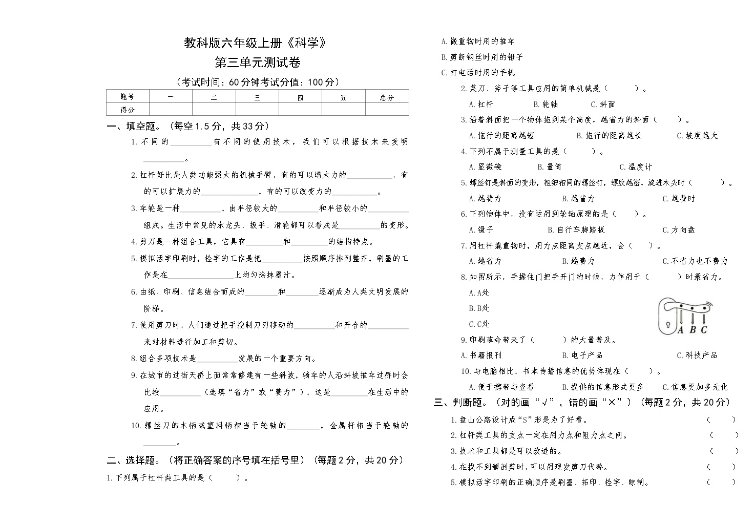 教科版六年级上册《科学》第三单元测试卷【A3版，后附答案】