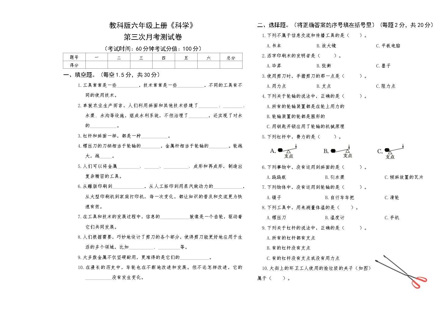 教科版六年级上册《科学》第三次月考测试卷【A3版，后附答案】