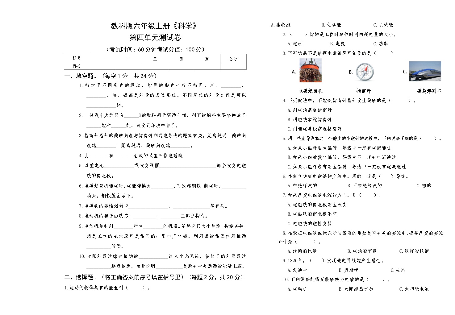 教科版六年级上册《科学》第四单元测试卷【A3版，后附答案】