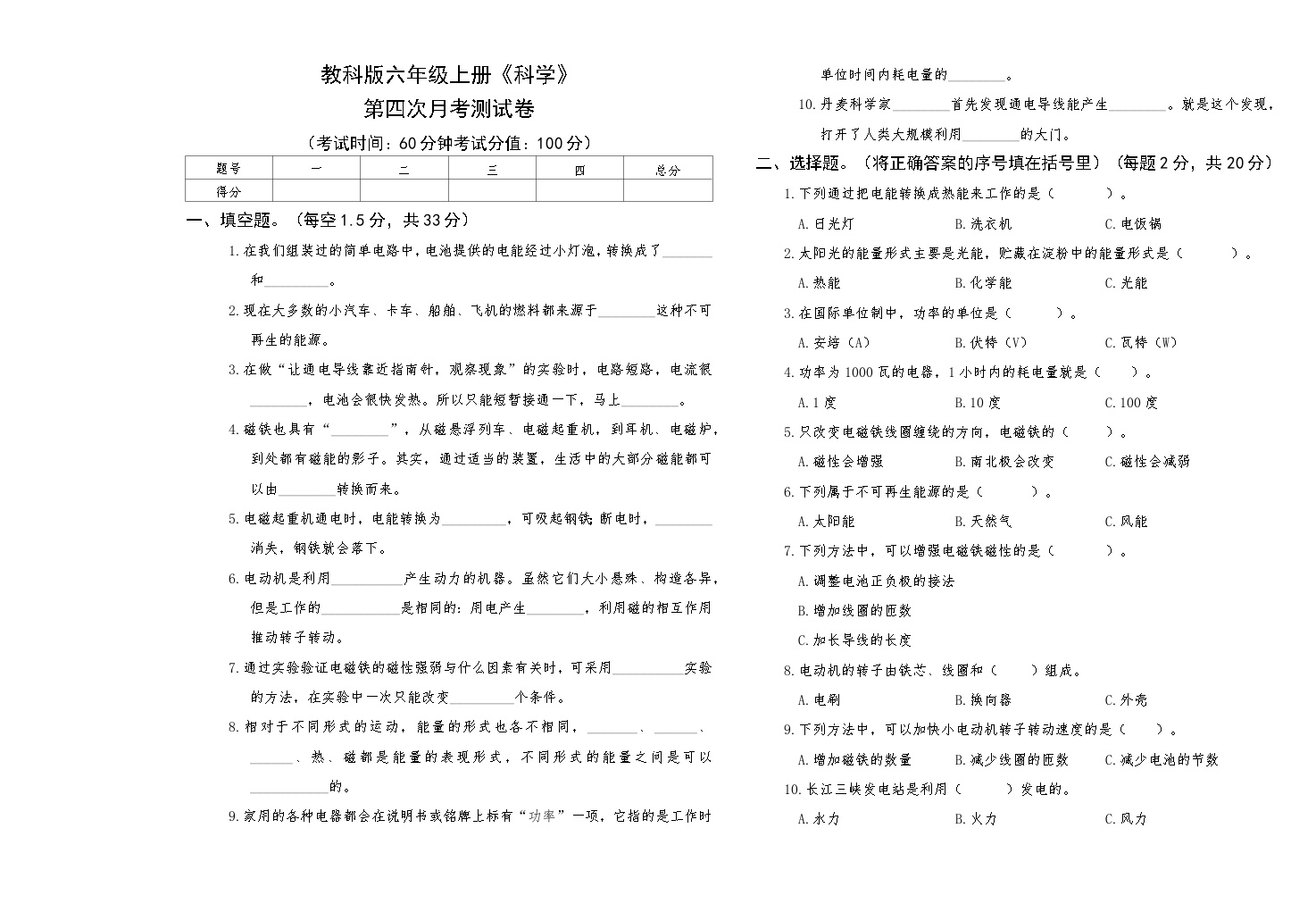 教科版六年级上册《科学》第四次月考测试卷【A3版，后附答案】