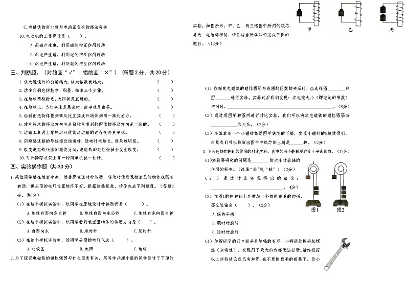 教科版六年级上册《科学》期末测试卷一【A3版,后附答案】第2页