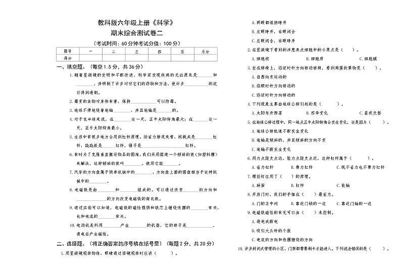 教科版六年级上册《科学》期末测试卷二【A3版,后附答案】第1页