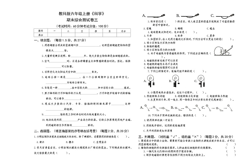 教科版六年级上册《科学》期末测试卷三【A3版,后附答案】第1页