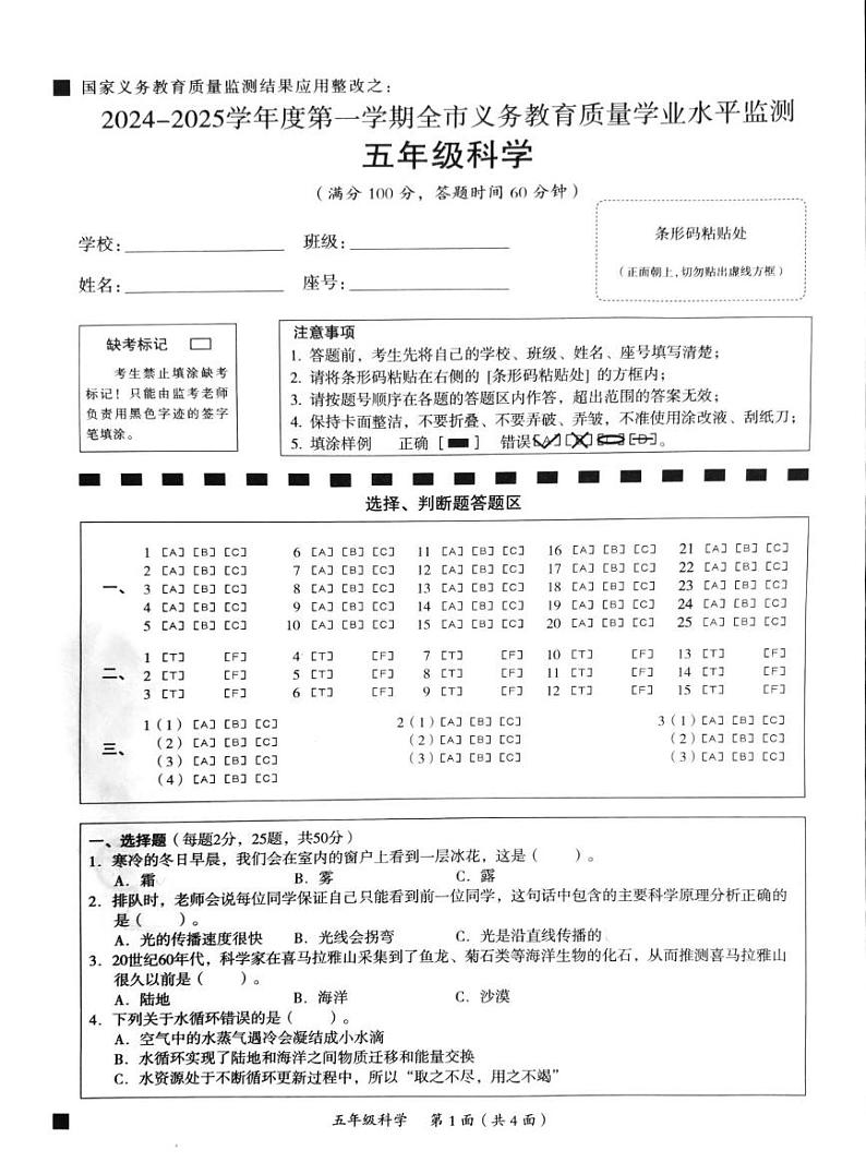 广东省韶关市曲江区2024-2025学年五年级上学期1月期末科学试题第1页