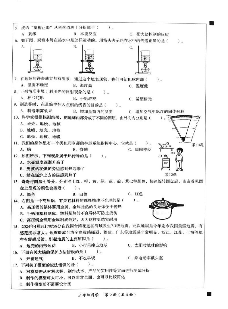 广东省韶关市曲江区2024-2025学年五年级上学期1月期末科学试题第2页