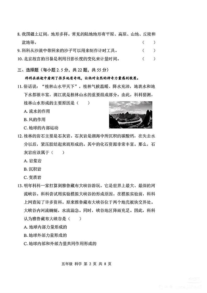 广东省深圳市宝安区2024-2025学年五年级上学期末科学试题第2页