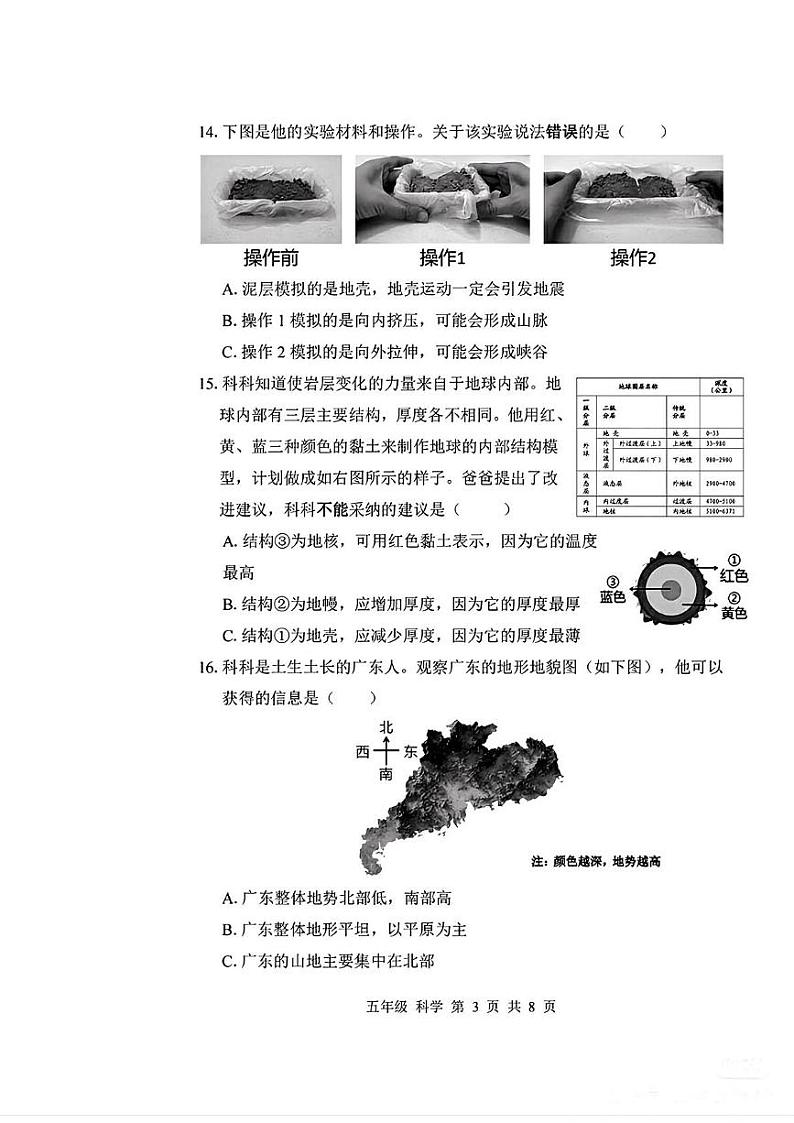 广东省深圳市宝安区2024-2025学年五年级上学期末科学试题第3页