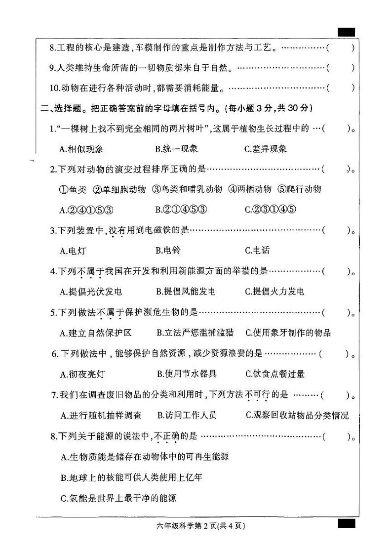 河北省保定市定州市2024-2025学年六年级上学期期末质量监测科学试题第2页