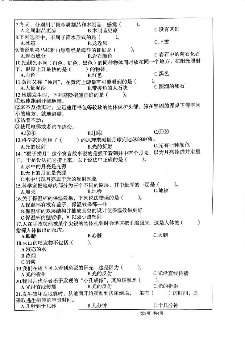 广东省韶关市武江区2024-2025学年五年级上学期1月期末科学试题第2页