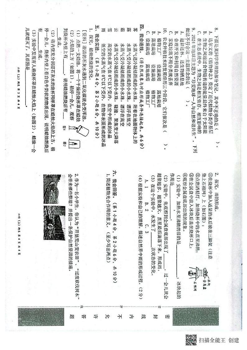 湖北省汉川市2024-2025学年度(上)学期期末质量测评六年级科学试卷第2页