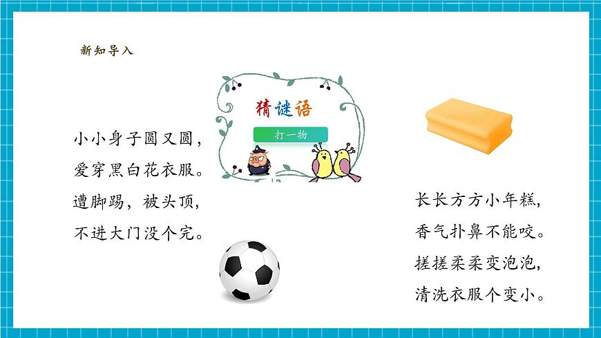 【大單元教學(xué)】1.1《觀察物體的特征》課時(shí)課件第4頁